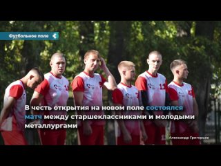 on august 12, a football field with running tracks was opened in achinsk for students of school no. 3 and residents of the city