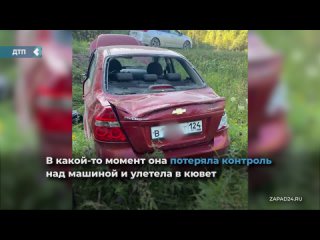 a car with a young girl and two teen overturned as a result of an accident in the achinsk region